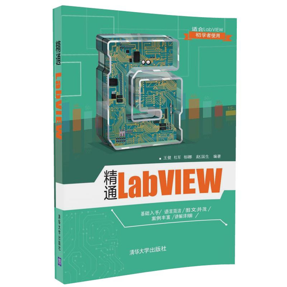 精通LabVIEW详情图