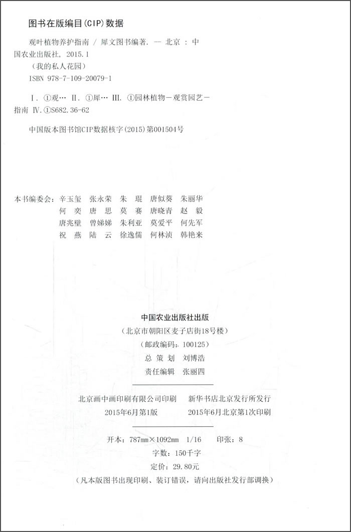 [正版图书]观叶植物养护指南