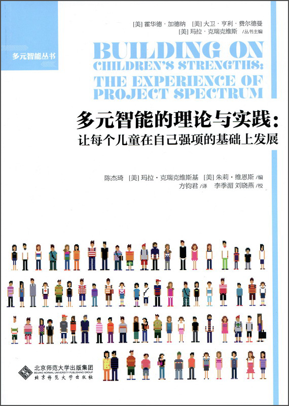 多元智能的理论与实践：让每个儿童在自己强项的基础上发展 azw3格式下载