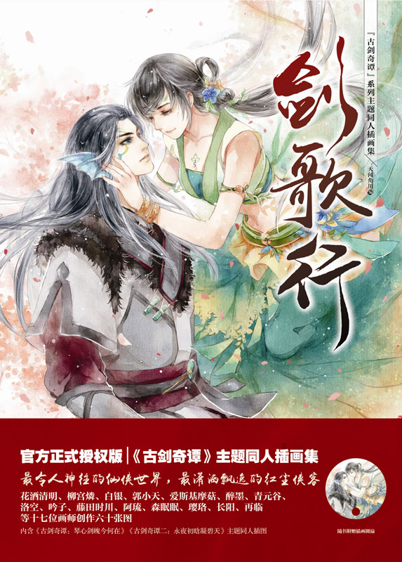 剑歌行