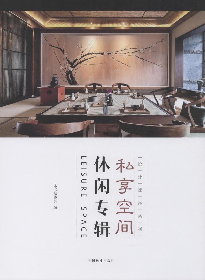 私享空间：休闲专辑