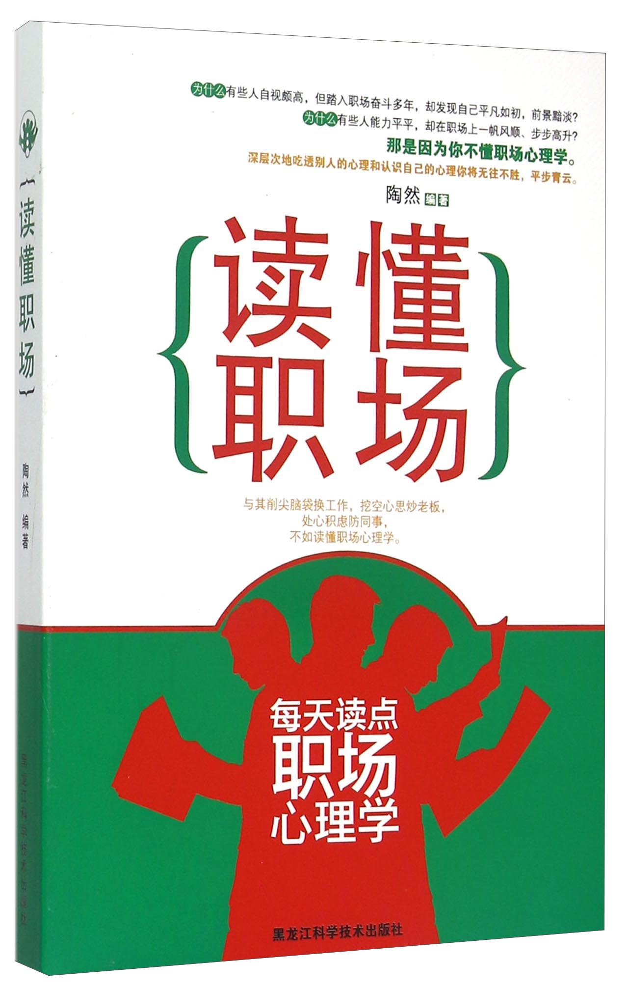 读懂职场