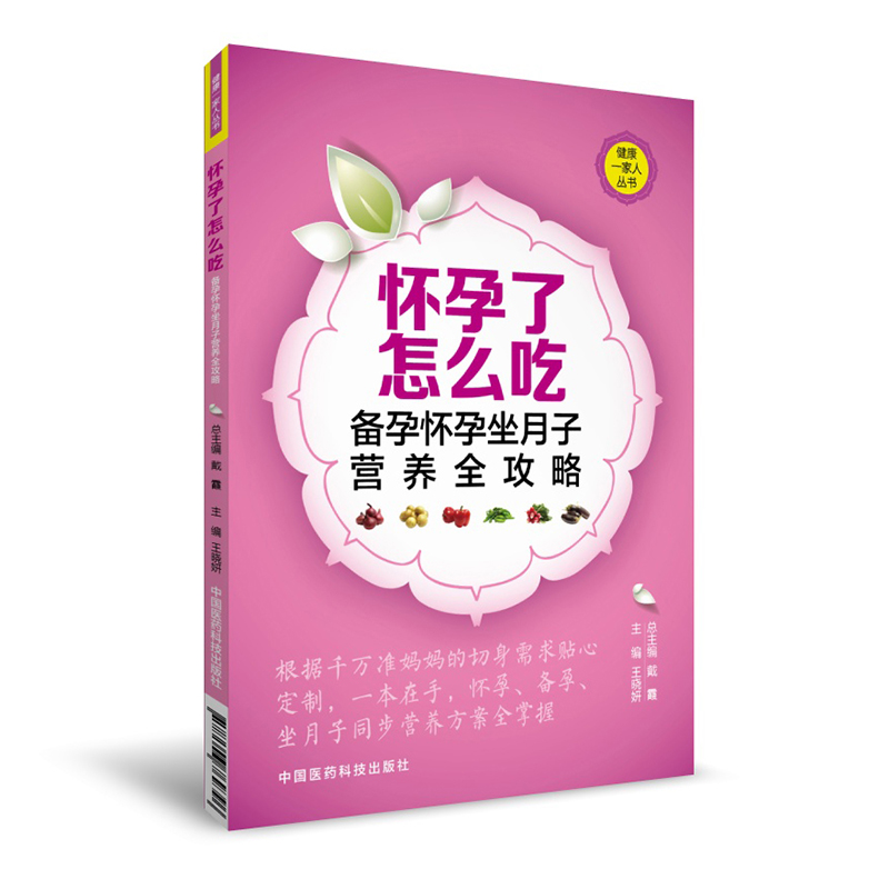 怀孕了怎么吃