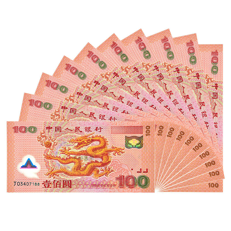中邮典藏 2000年新世纪千禧龙钞 龙钞十连号带四