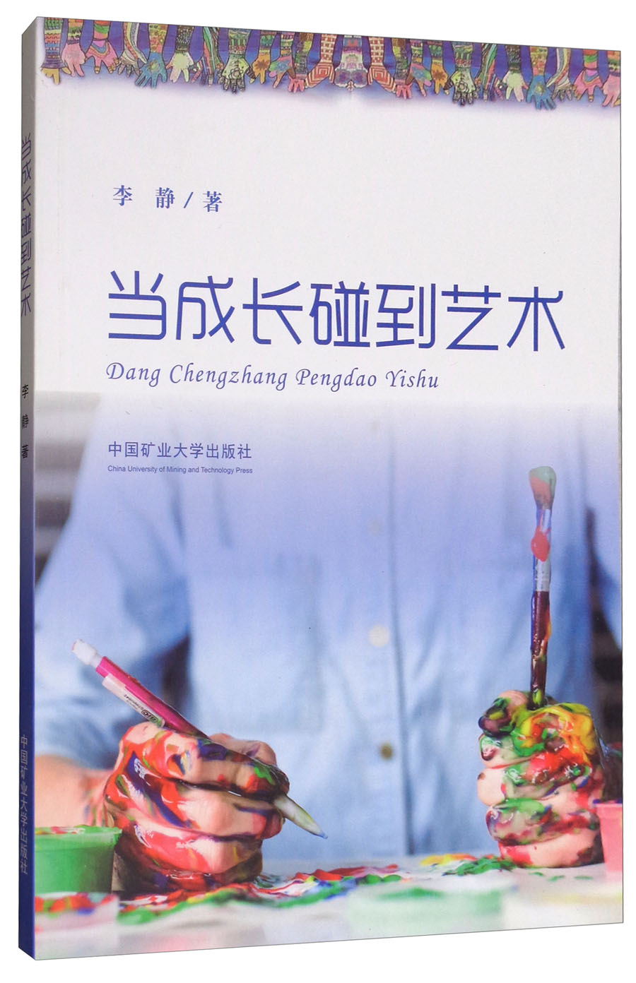 当成长碰到艺术
