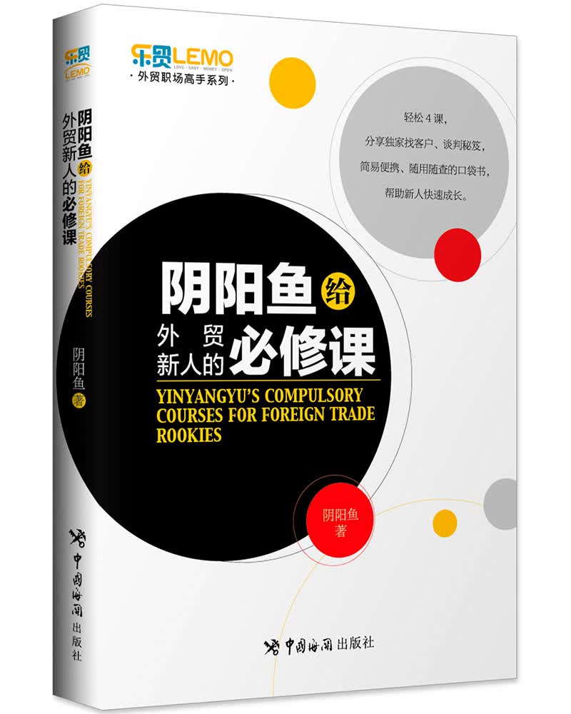 阴阳鱼给外贸新人的必修课