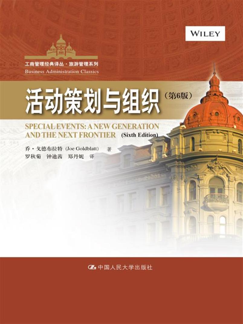 活动策划与组织（第6版）/工商管理经典译丛·旅游管理系列