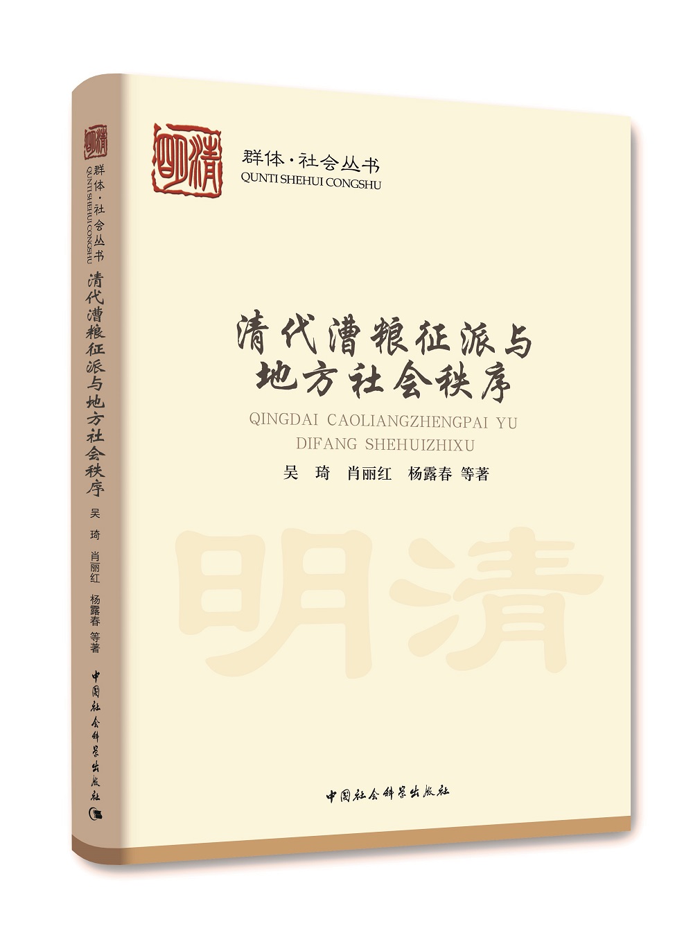 清代漕粮征派与地方社会秩序