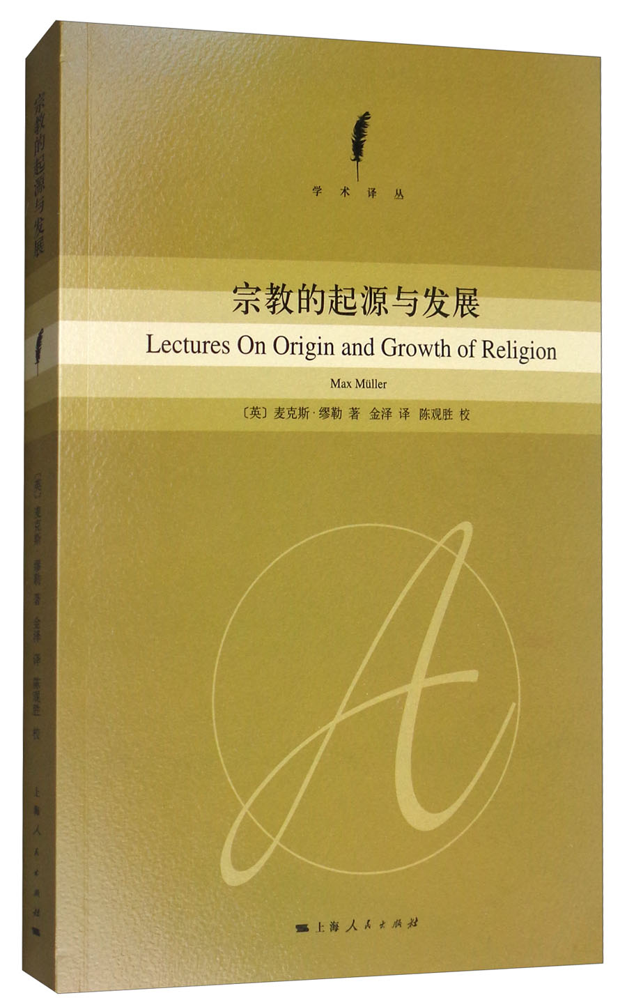 宗教的起源与发展