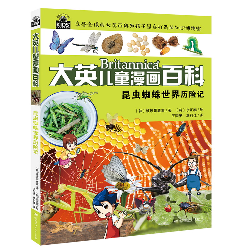 大英儿童漫画百科(套装1-30册）详情图
