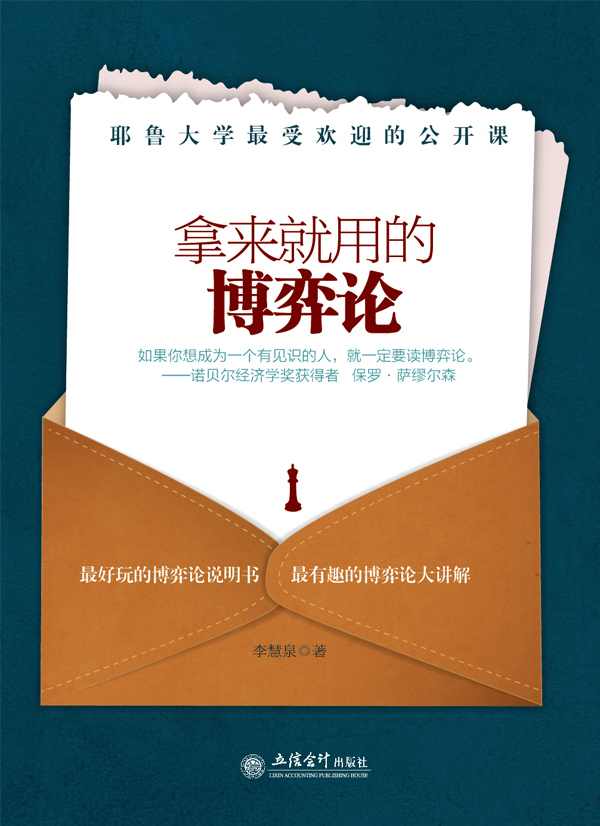 拿来就用的博弈论详情图