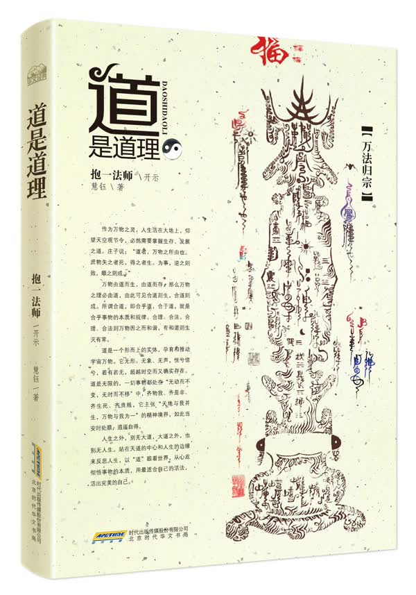 道是道理