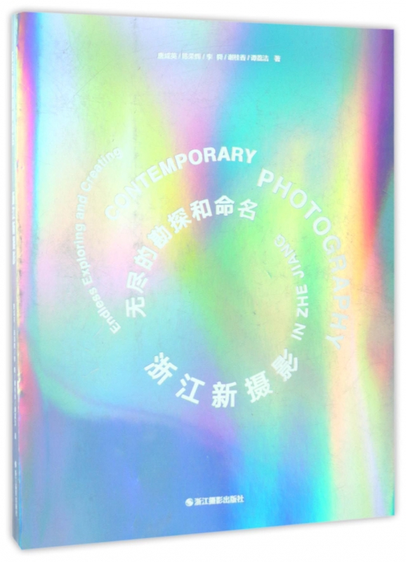 无尽的勘探和命名(浙江新摄影)