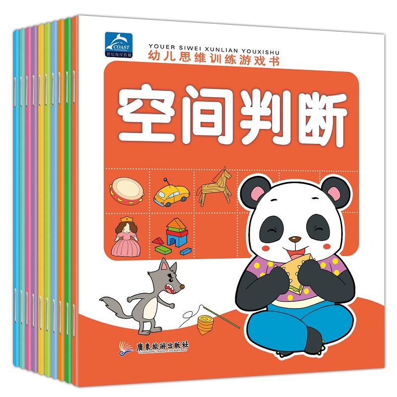 幼儿左右脑开发游戏书全10册宝宝幼儿书籍