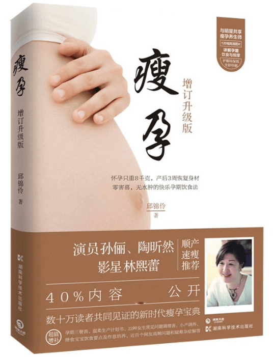 瘦孕：增订升级版/孕产/胎教 / 孕产妇饮食/*/书籍