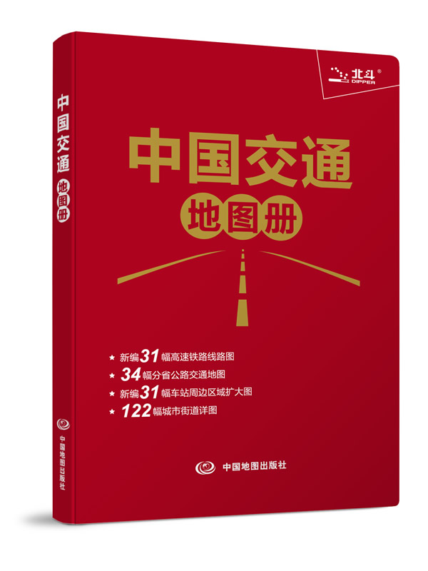 中国交通地图册 旅游/地图 书籍