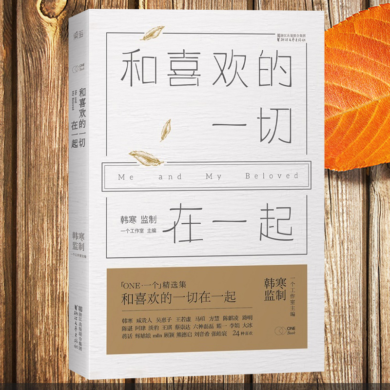 [100瓶]和喜欢的在一起 one一个系