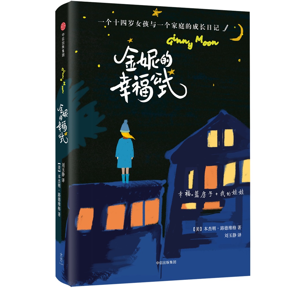 金妮的幸福公式 社