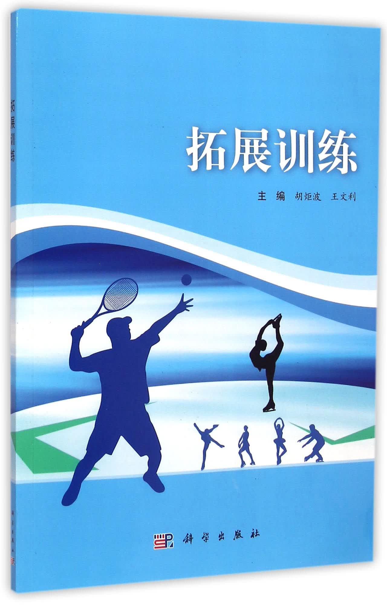 拓展训练