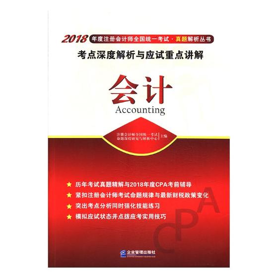 会计考点深度解析与应试讲解/考试 / 会