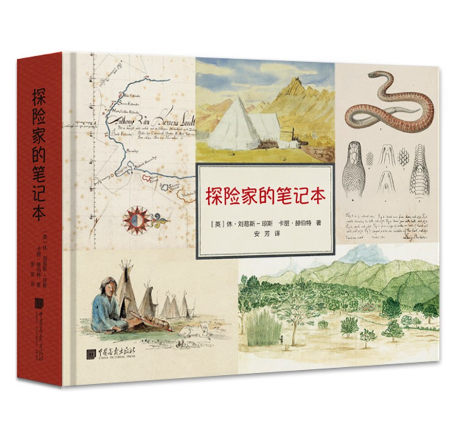 探险家的笔记本