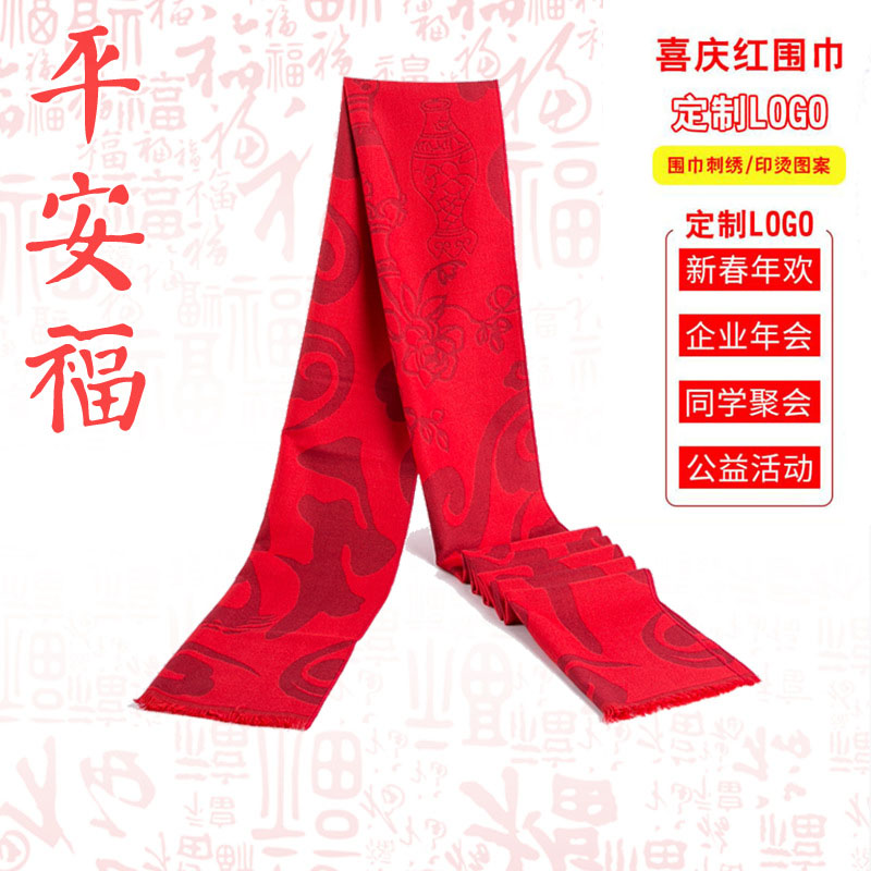维言中国红围巾刺绣丝印定制logo 年会活动促销礼品大红色围巾披肩 平安福
