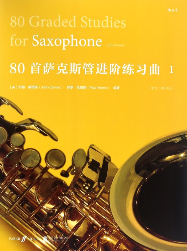 80首萨克斯管进阶练习曲(1中音次中音)