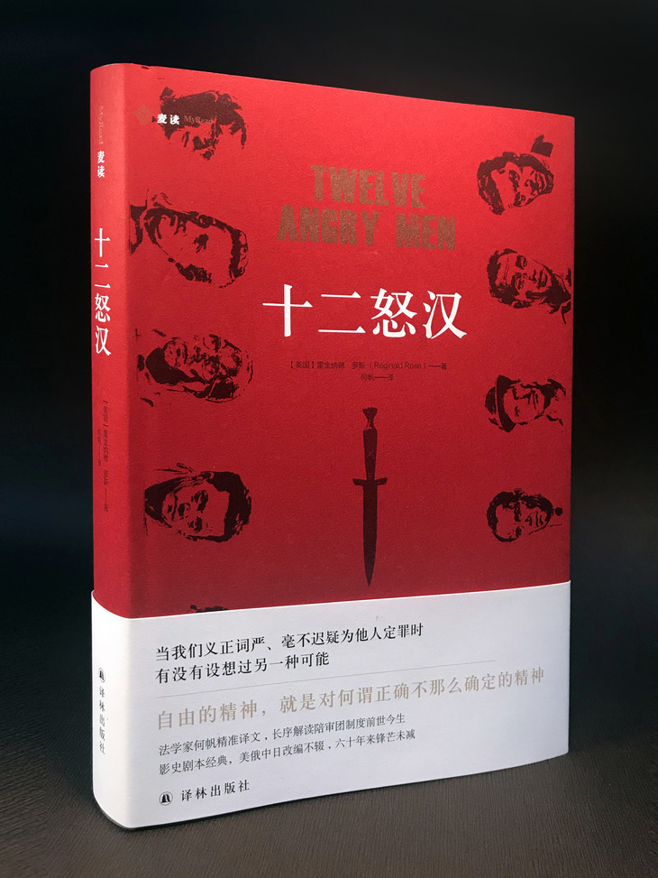十二怒汉(社会政治问题 美国电视剧本 12名陪审员 陪审团审判 美国