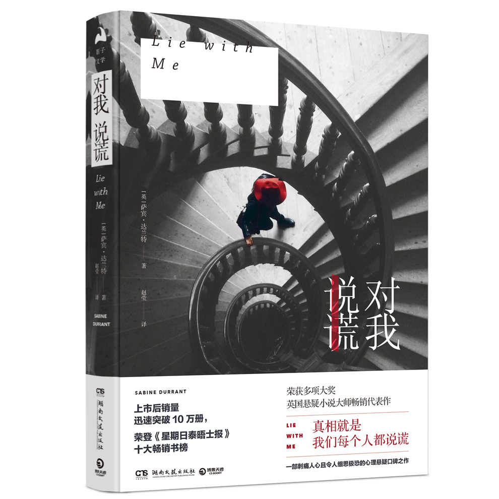对我说谎
