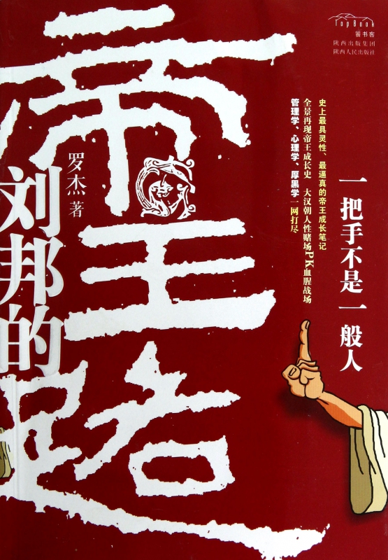刘邦的帝王路