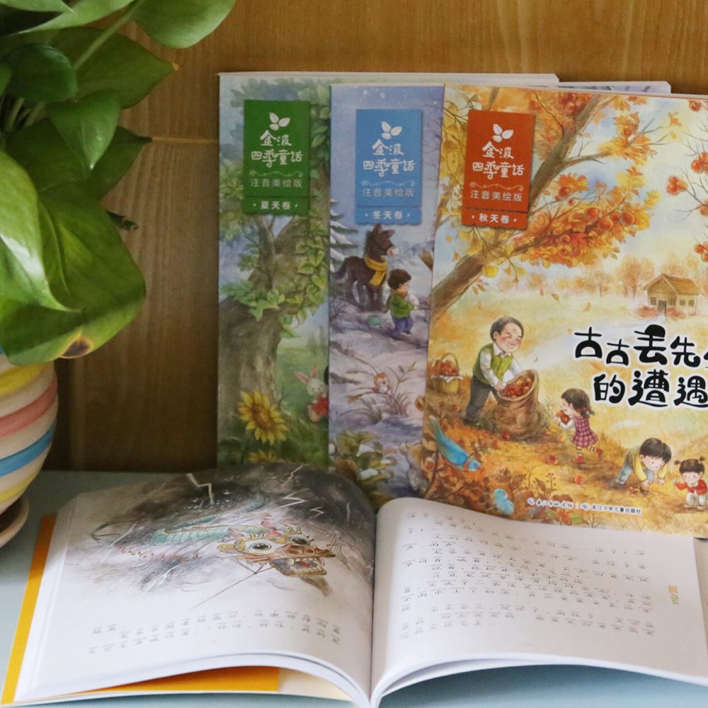 金波四季童话:花瓣儿鱼、神奇的小银蛇等 (注音美绘版 套装共4册) 课外阅读 阅读 课外书暑假作业 一升二暑假衔接 小升初暑假衔接
