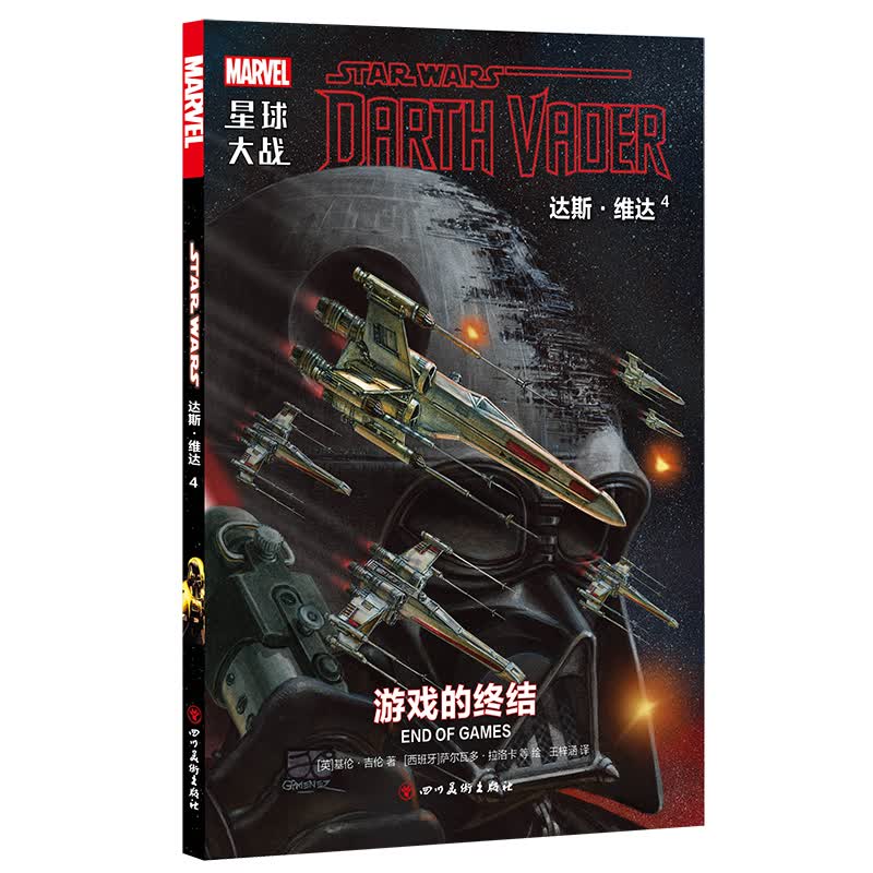 星球大战：达斯·维达4