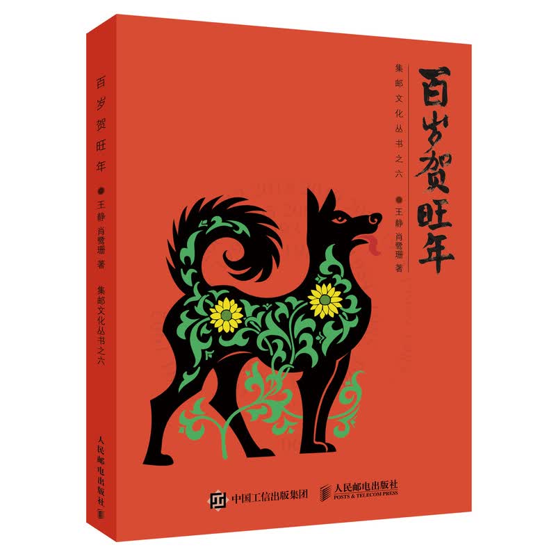 百岁贺旺年