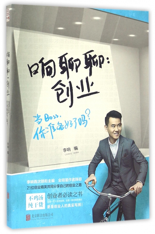 响聊聊--创业