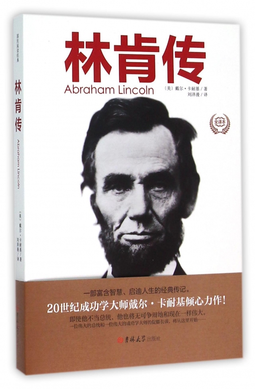 林肯传(全译本)