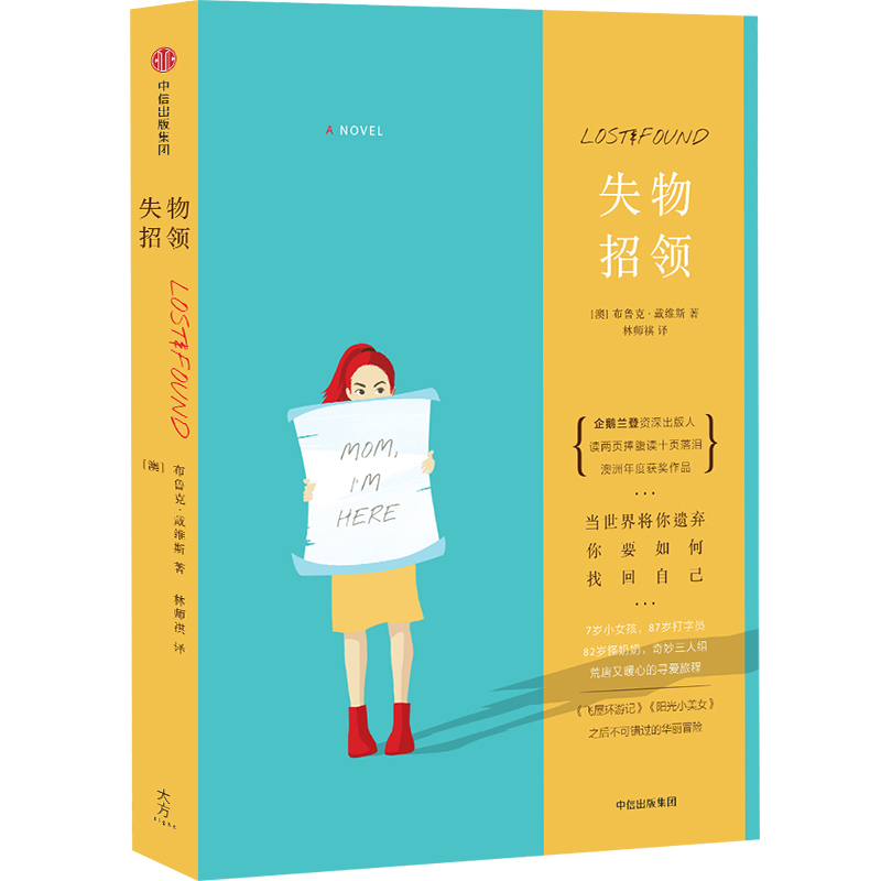 失物招领 布鲁克·戴维斯 著 中信出版社