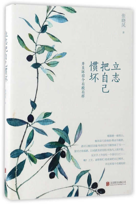 立志把自己惯坏