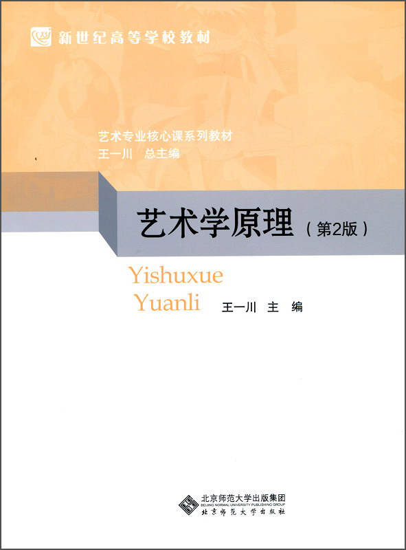 艺术学原理第2版