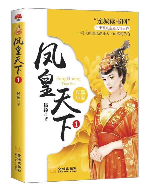 凤皇天下 1