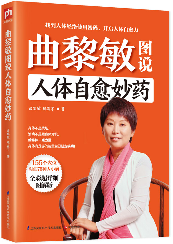 曲黎敏图说人体自愈妙药高性价比高么？