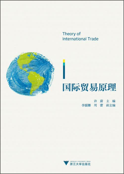 国际贸易原理