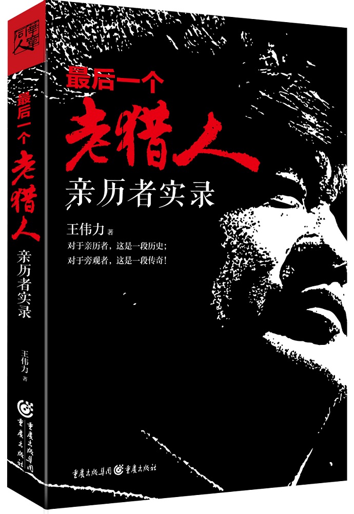 最后一个老猎人