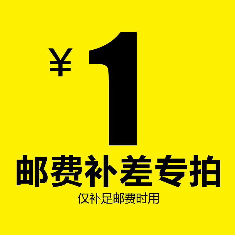运费差价 差多少拍多少