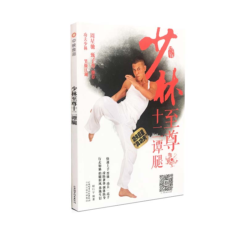 少林十二谭腿 体育/运动 书籍