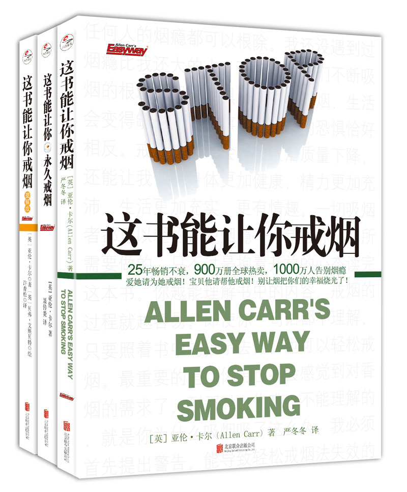 【樊登推荐】这书能让你戒烟系列（套装共3册）