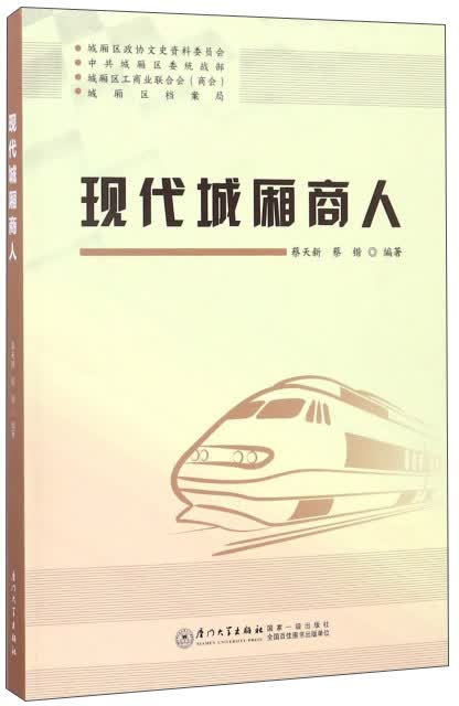 现代城厢商人