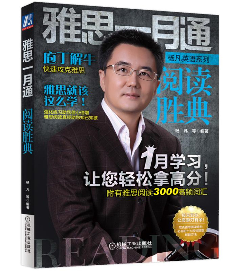 雅思一月通 阅读胜典