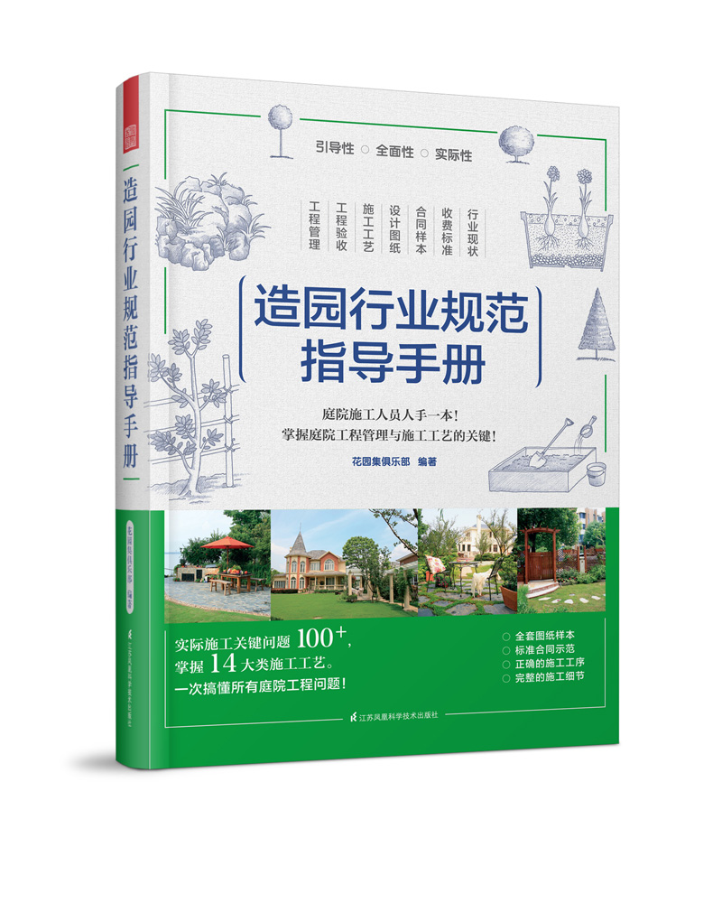 造园行业规范指导手册