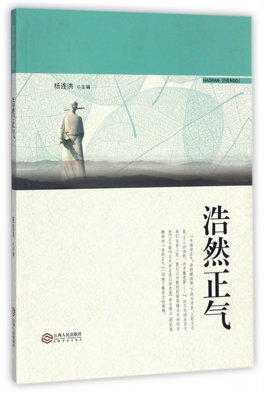 浩然正气