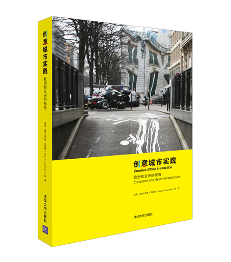 创意城市实践：欧洲和亚洲的视角 epub格式下载